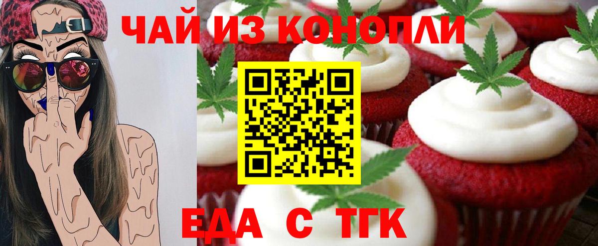 Набережные Челны  Печенье с ТГК марихуана  Вход с VPN 