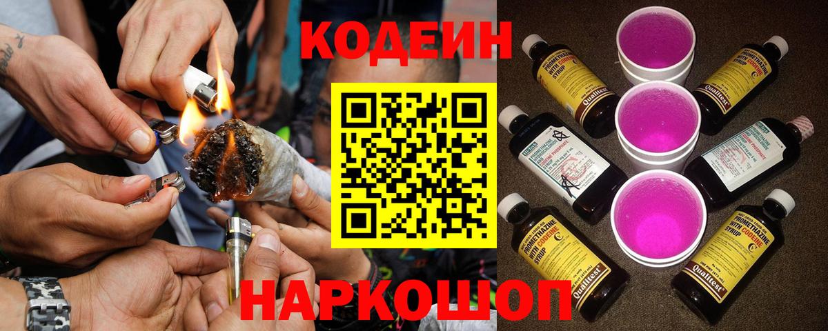 Codein напиток Lean (лин)  Вход с VPN  Набережные Челны  Кодеин Purple Drank 