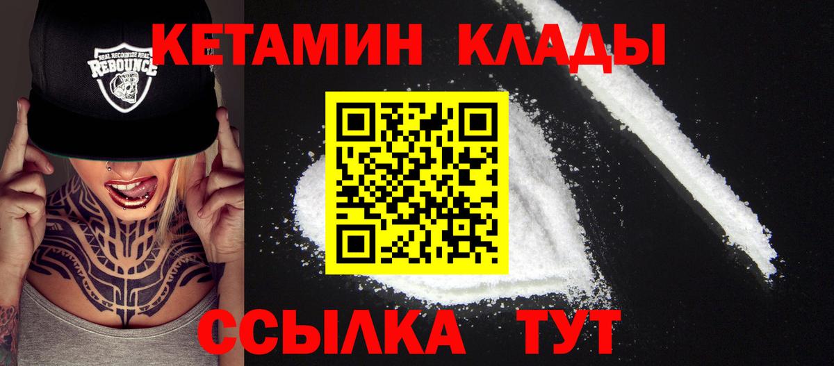 Кетамин VHQ  Кетамин ketamine  сайты даркнета формула  Вход с VPN  Набережные Челны 