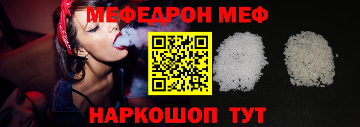 МЕФ кристаллы Набережные Челны