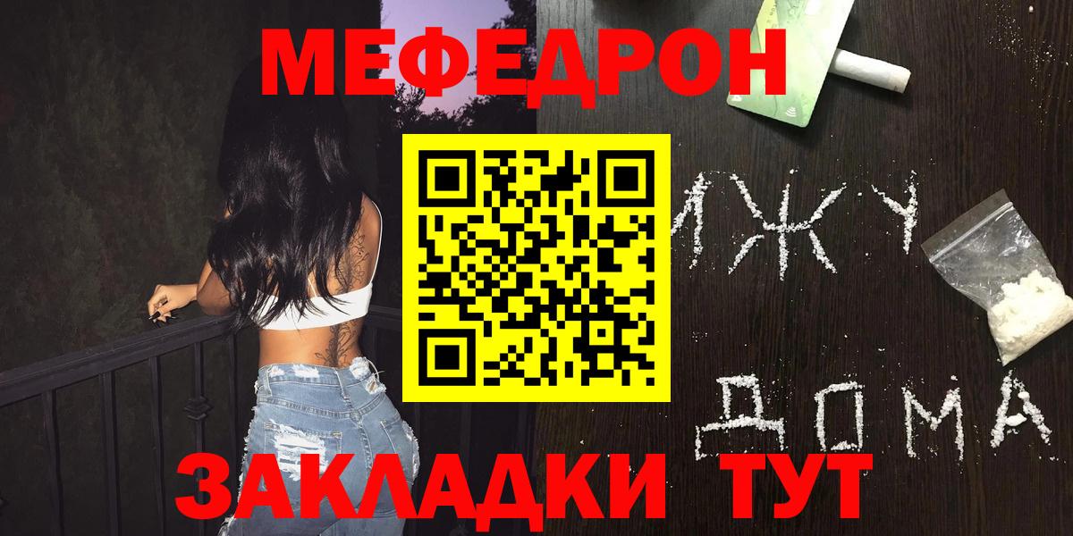 МЕФ  МЯУ-МЯУ кристаллы  Вход с VPN  Набережные Челны 